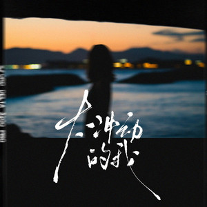 学生露出🐻让老师玩作文
